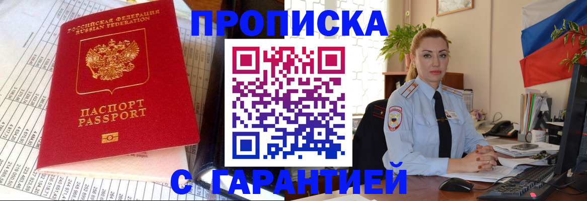 прописка 2025 в Дальнереченске