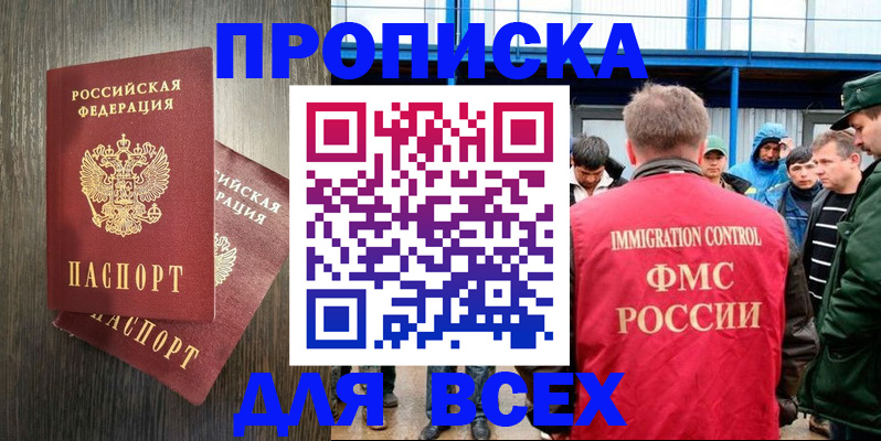 временная регистрация купить в Дальнереченске
