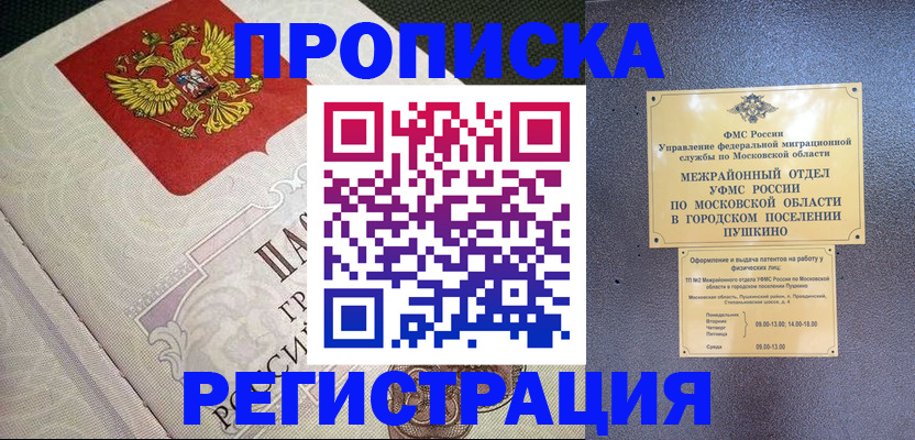 временная прописка в Дальнереченске